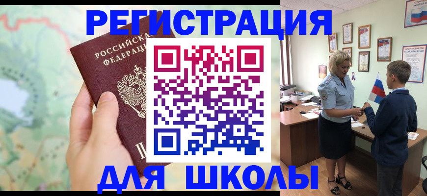 регистрация для школы в Карасуке