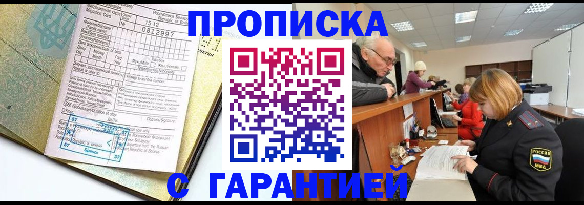 временная регистрация в Карасуке